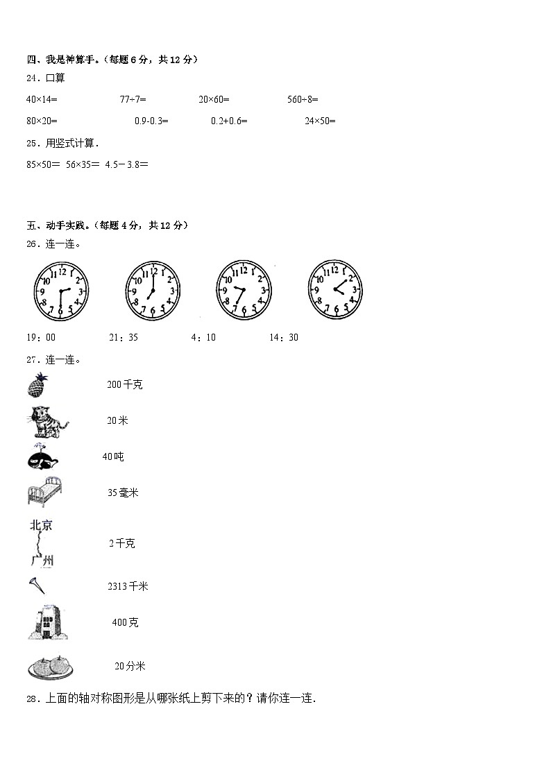 2022-2023学年吉林省长春市南关区数学三下期末联考试题含答案03