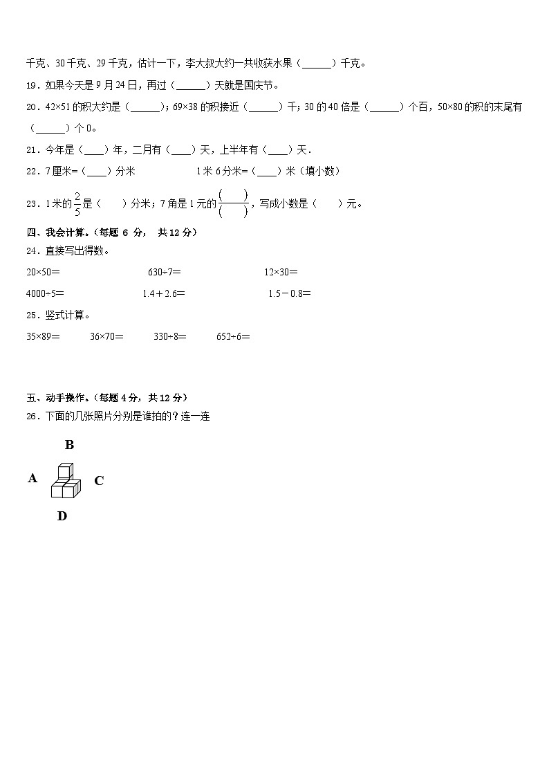 2022-2023学年吉林省长春市南关区树勋小学数学三年级第二学期期末质量检测试题含答案第2页