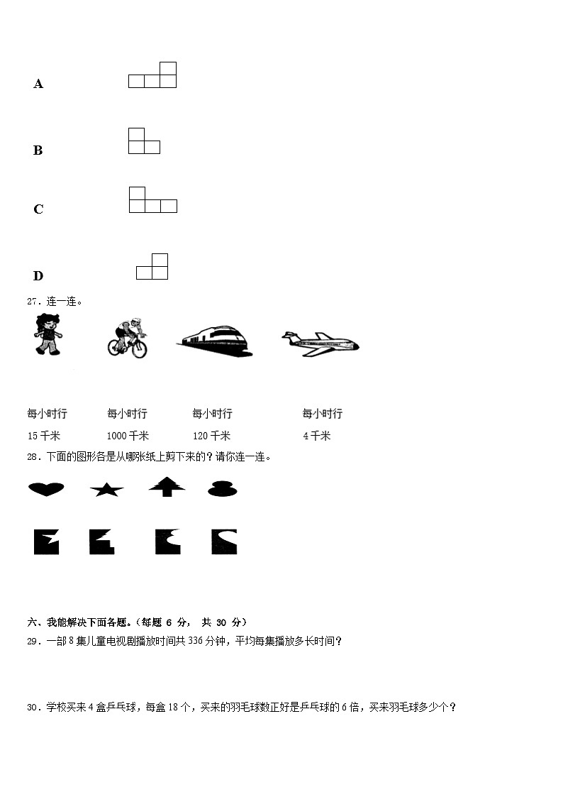 2022-2023学年吉林省长春市南关区树勋小学数学三年级第二学期期末质量检测试题含答案第3页