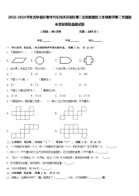 2022-2023学年吉林省长春市汽车经济开发区第二实验联盟区三年级数学第二学期期末质量跟踪监视试题含答案