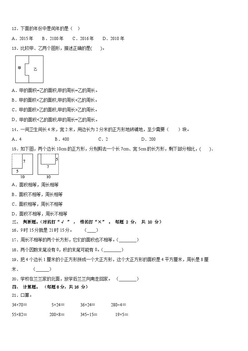 2022-2023学年吉林省长春市农安县三下数学期末达标测试试题含答案第2页