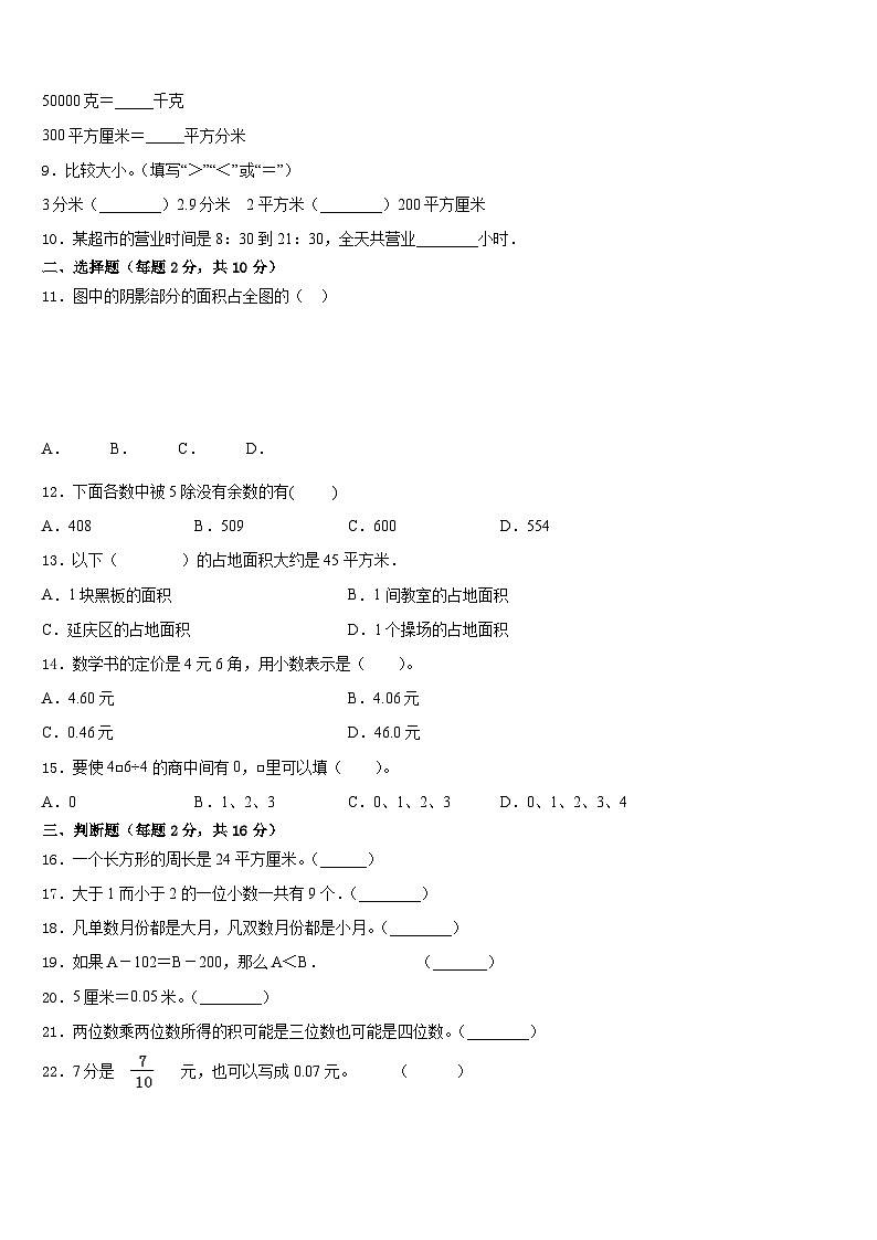 2022-2023学年吉林省长春市汽车经济技术开发区第二实验联盟三年级数学第二学期期末考试试题含答案02