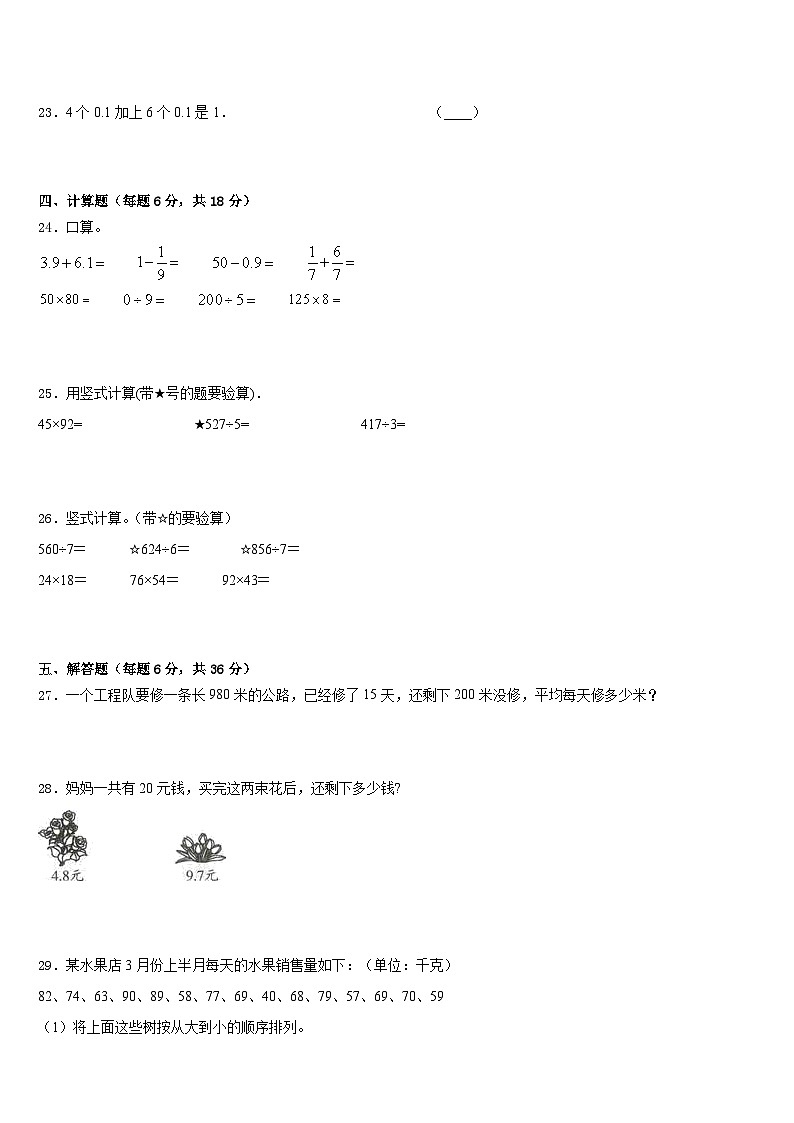 2022-2023学年吉林省长春市汽车经济技术开发区第二实验联盟三年级数学第二学期期末考试试题含答案03
