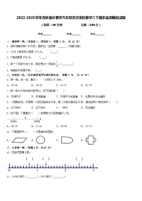 2022-2023学年吉林省长春市汽车经济开发区数学三下期末监测模拟试题含答案