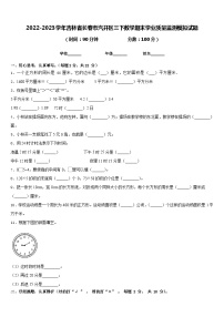 2022-2023学年吉林省长春市汽开区三下数学期末学业质量监测模拟试题含答案