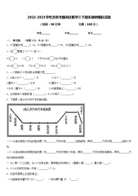 2022-2023学年吉林市昌邑区数学三下期末调研模拟试题含答案