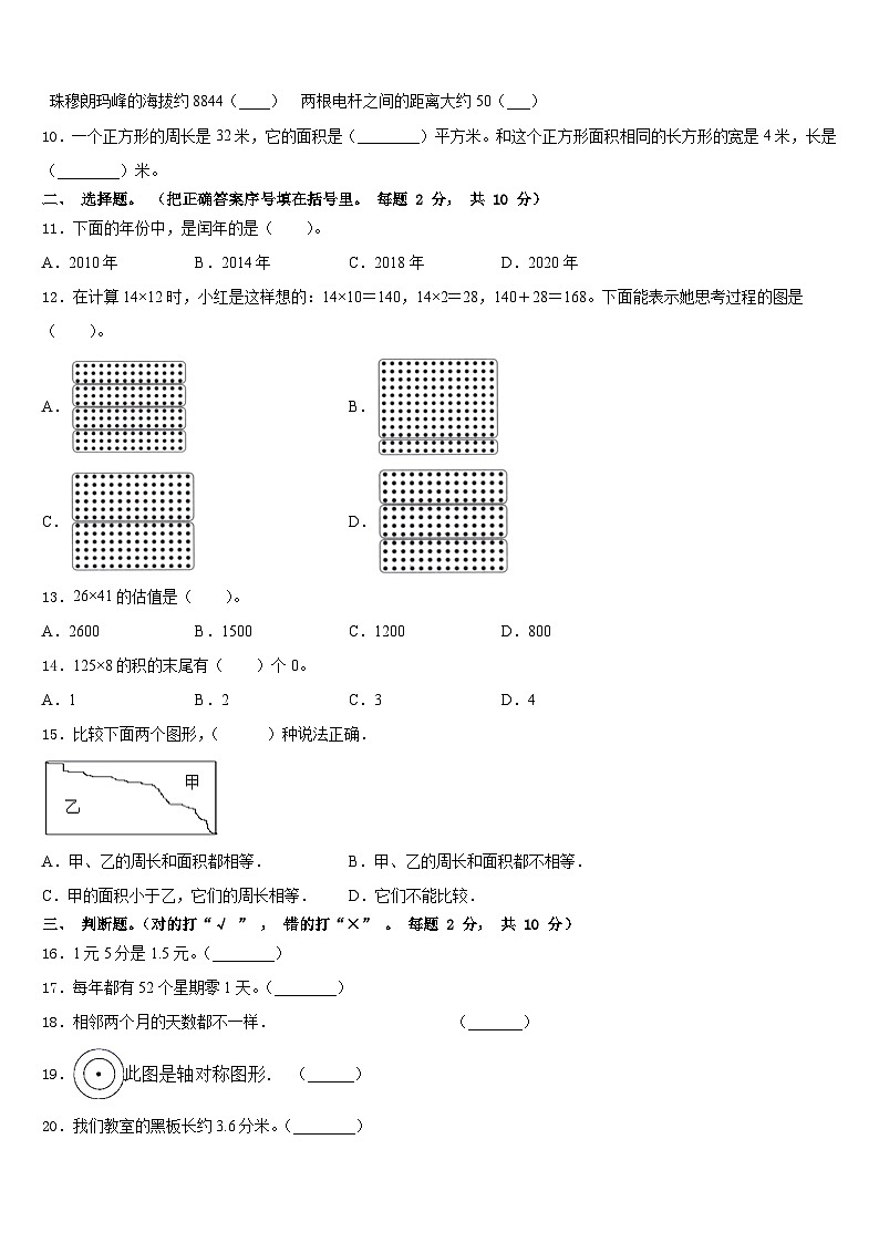 2022-2023学年吉林市昌邑区数学三下期末调研模拟试题含答案02