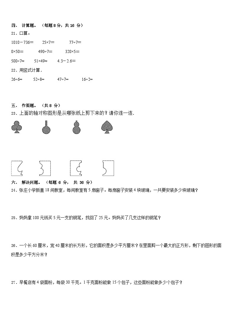 2022-2023学年吉林市昌邑区数学三下期末调研模拟试题含答案03
