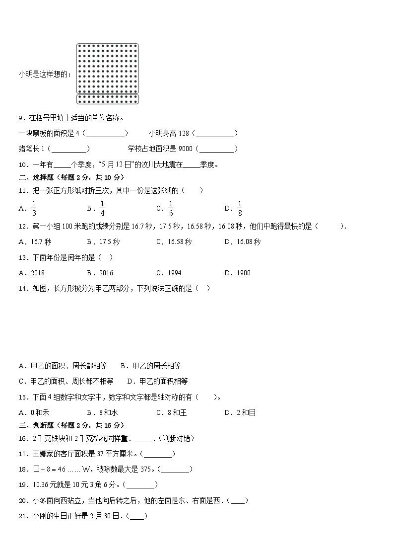 2022-2023学年吉林市丰满区数学三下期末综合测试模拟试题含答案第2页