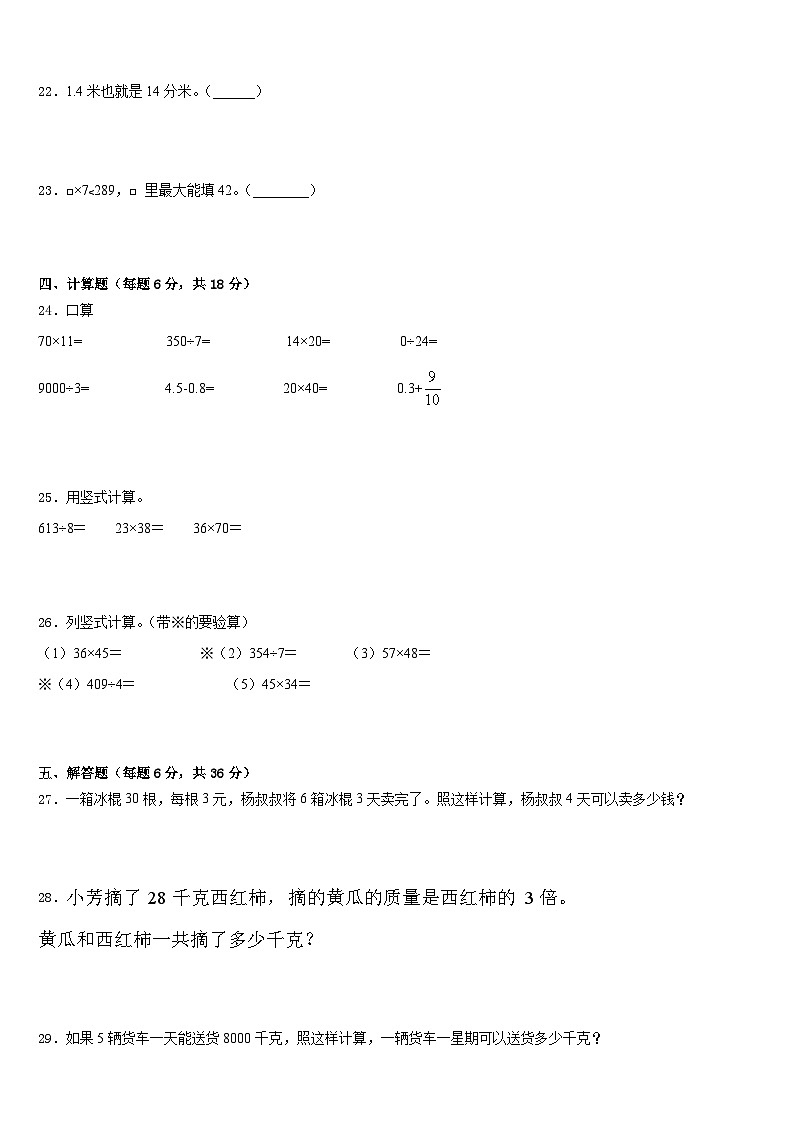 2022-2023学年吉林市丰满区数学三下期末综合测试模拟试题含答案第3页