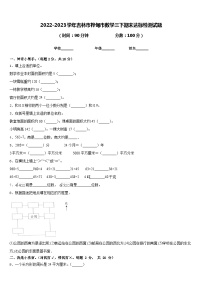 2022-2023学年吉林市桦甸市数学三下期末达标检测试题含答案