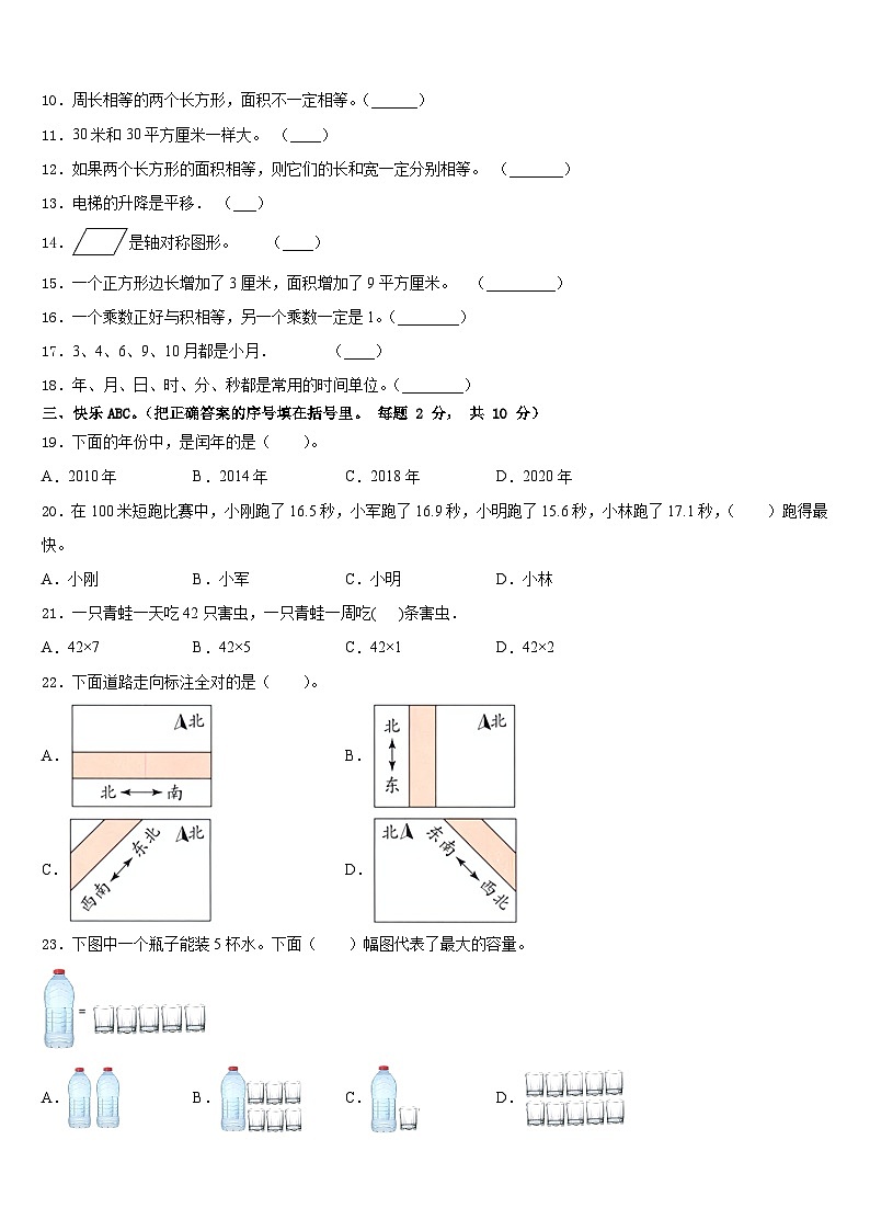 2022-2023学年吉林市桦甸市数学三下期末达标检测试题含答案第2页