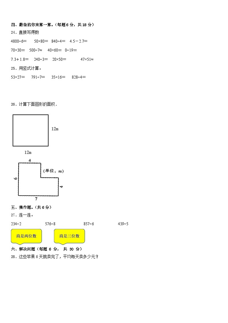 2022-2023学年吉林市桦甸市数学三下期末达标检测试题含答案第3页