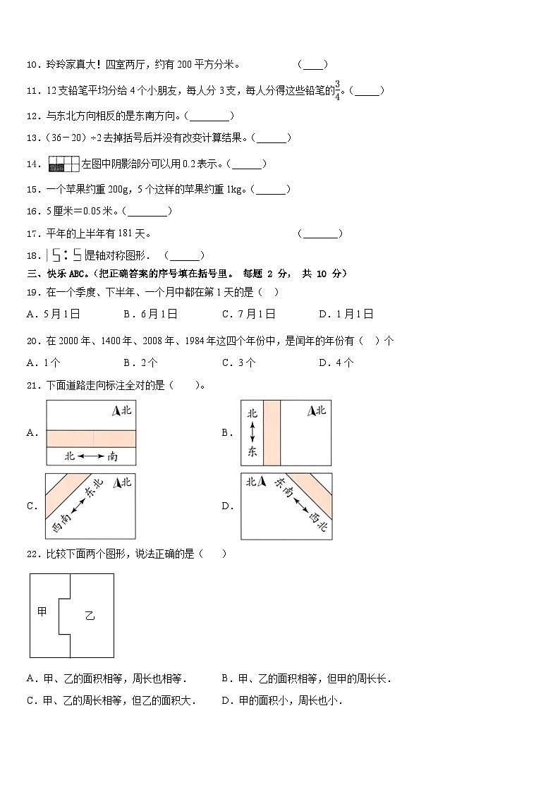 2022-2023学年吉林市龙潭区三年级数学第二学期期末预测试题含答案第2页