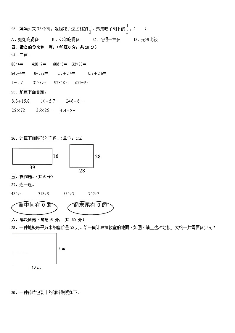 2022-2023学年吉林市龙潭区三年级数学第二学期期末预测试题含答案第3页