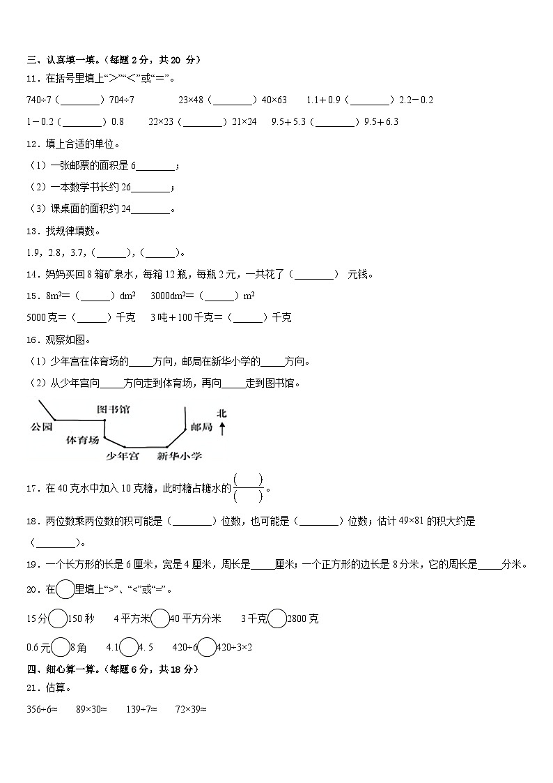 2022-2023学年吉林市数学三下期末调研试题含答案02