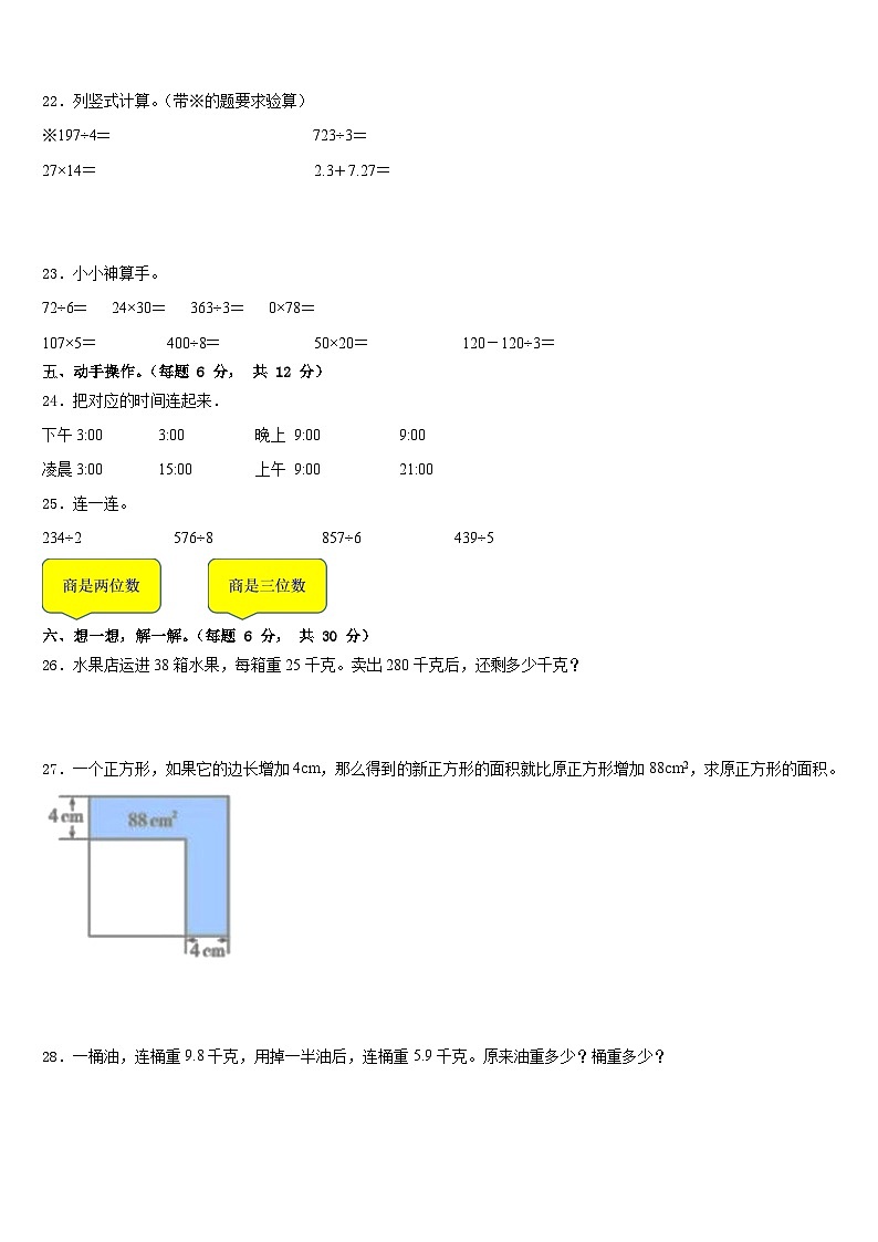 2022-2023学年吉林市数学三下期末调研试题含答案03