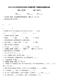 2022-2023学年吉林市永吉县三年级数学第二学期期末监测模拟试题含答案