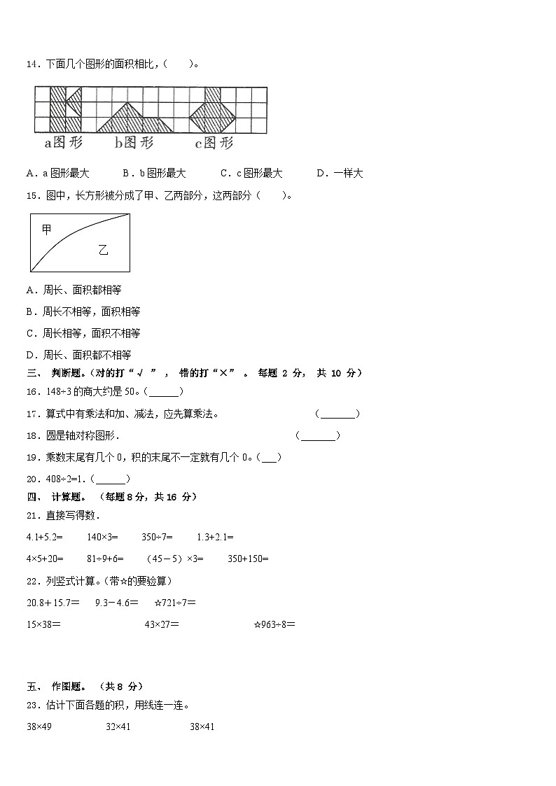2022-2023学年吕梁地区方山县数学三下期末调研试题含答案第2页