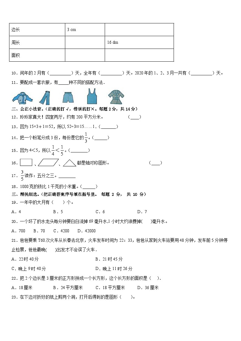 2022-2023学年吕梁地区交城县三下数学期末统考试题含答案02