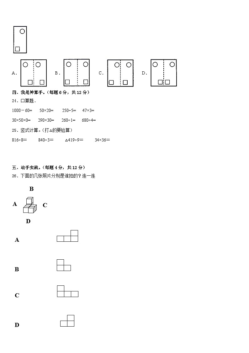 2022-2023学年吕梁地区交城县三下数学期末统考试题含答案03