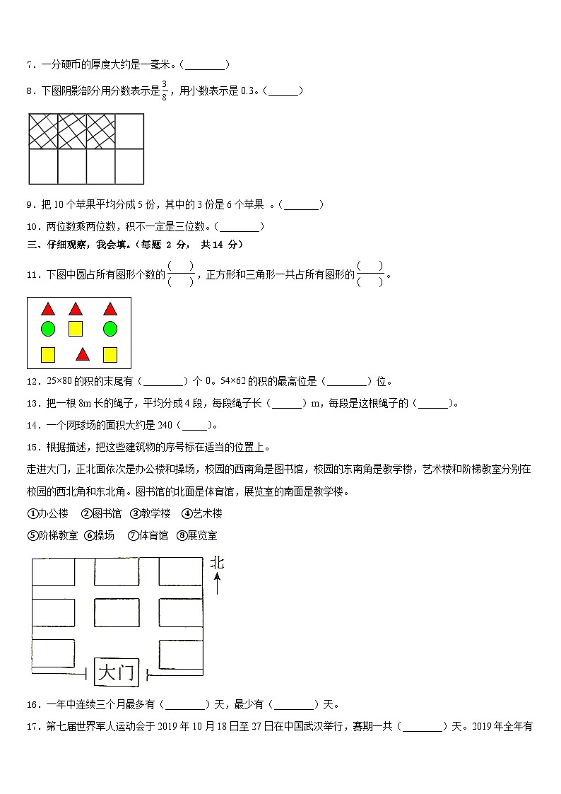 2022-2023学年吕梁地区交口县数学三下期末质量检测模拟试题含答案02