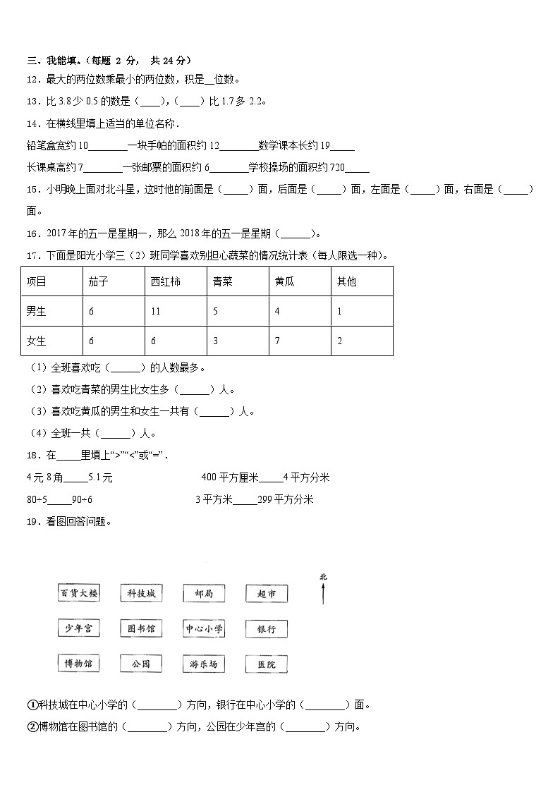 2022-2023学年吕梁地区离石区三年级数学第二学期期末质量检测试题含答案第2页