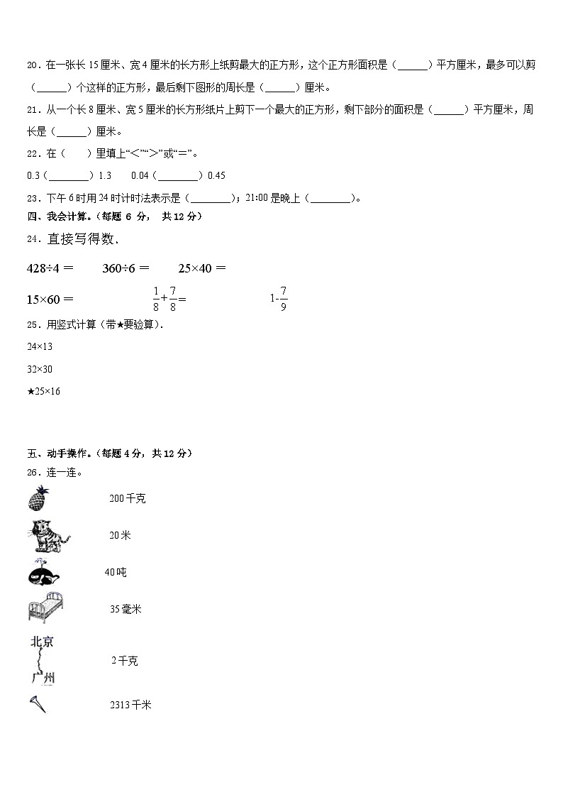 2022-2023学年吕梁地区离石区三年级数学第二学期期末质量检测试题含答案第3页