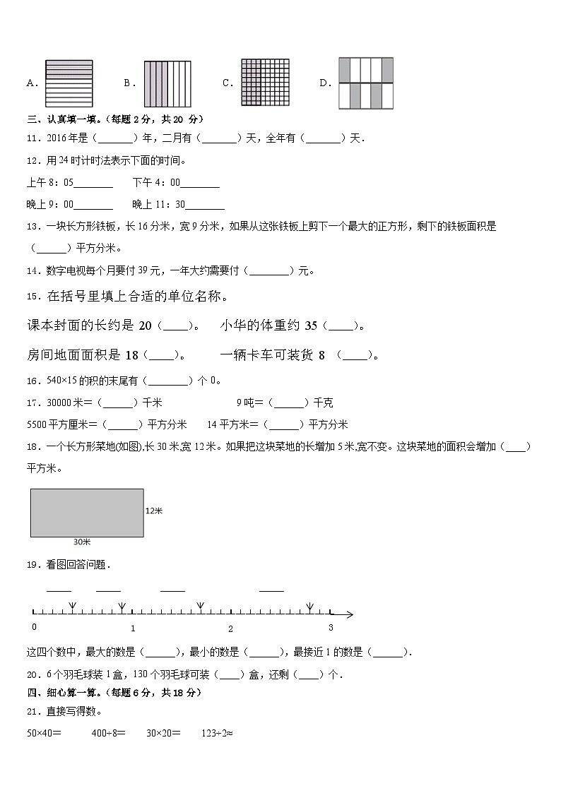 2022-2023学年吕梁地区石楼县三年级数学第二学期期末经典试题含答案02