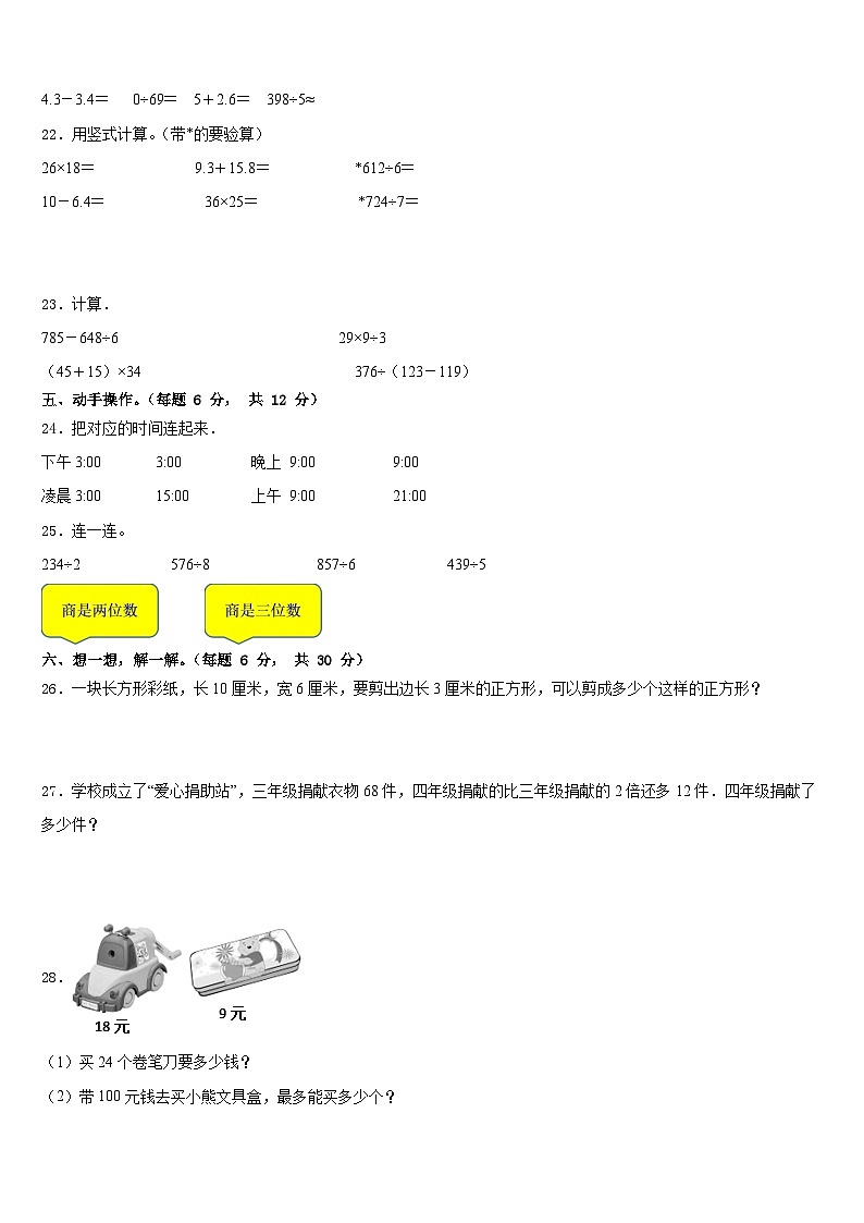 2022-2023学年吕梁地区石楼县三年级数学第二学期期末经典试题含答案03