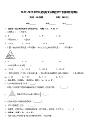 2022-2023学年吕梁地区文水县数学三下期末检测试题含答案