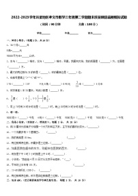 2022-2023学年吕梁地区孝义市数学三年级第二学期期末质量跟踪监视模拟试题含答案