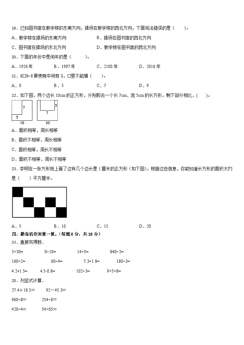 2022-2023学年吕梁地区孝义市数学三年级第二学期期末质量跟踪监视模拟试题含答案第2页
