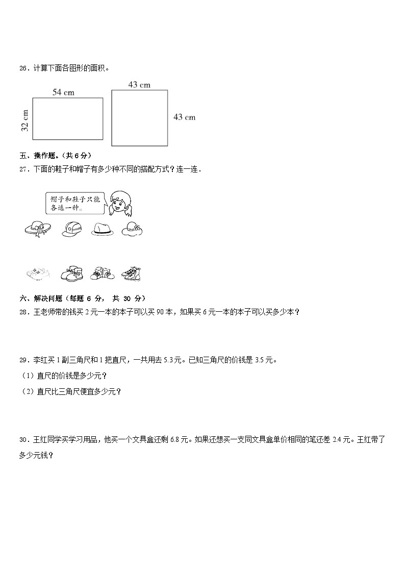 2022-2023学年吕梁地区孝义市数学三年级第二学期期末质量跟踪监视模拟试题含答案第3页