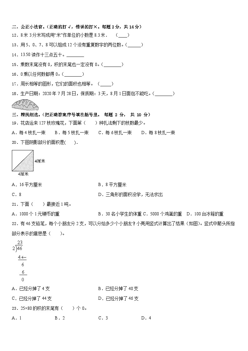 2022-2023学年启东市三年级数学第二学期期末质量检测模拟试题含答案第2页