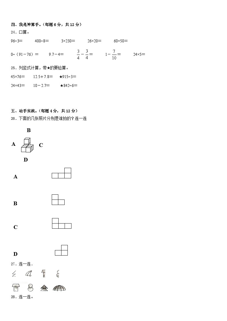 2022-2023学年启东市三年级数学第二学期期末质量检测模拟试题含答案第3页