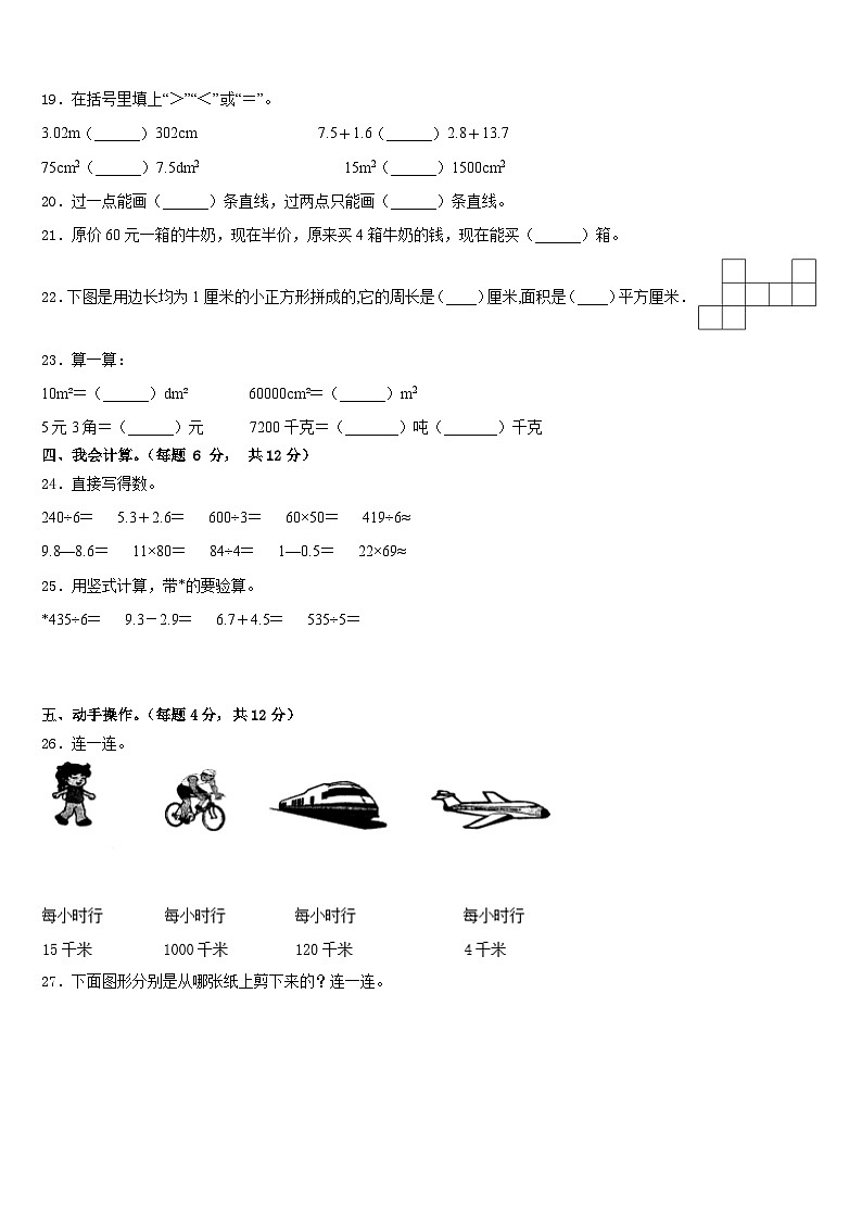 2022-2023学年吕梁地区中阳县数学三年级第二学期期末统考模拟试题含答案03