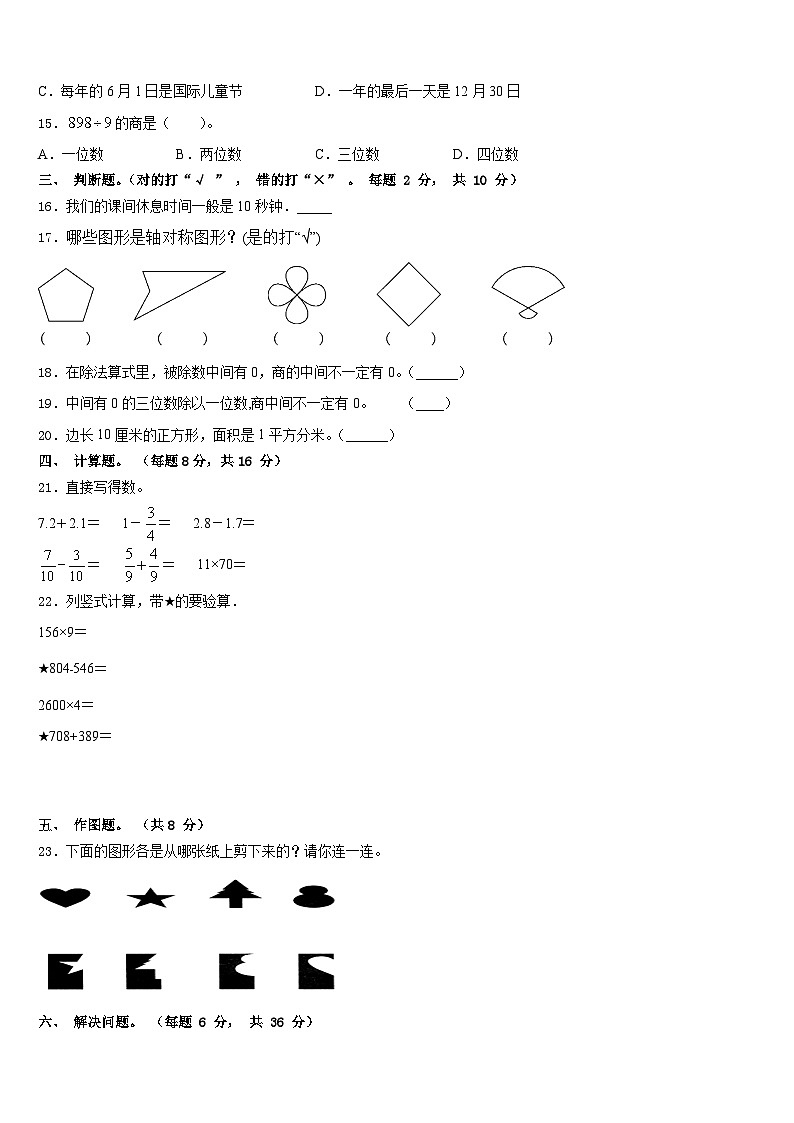 2022-2023学年同心县数学三下期末学业质量监测试题含答案02