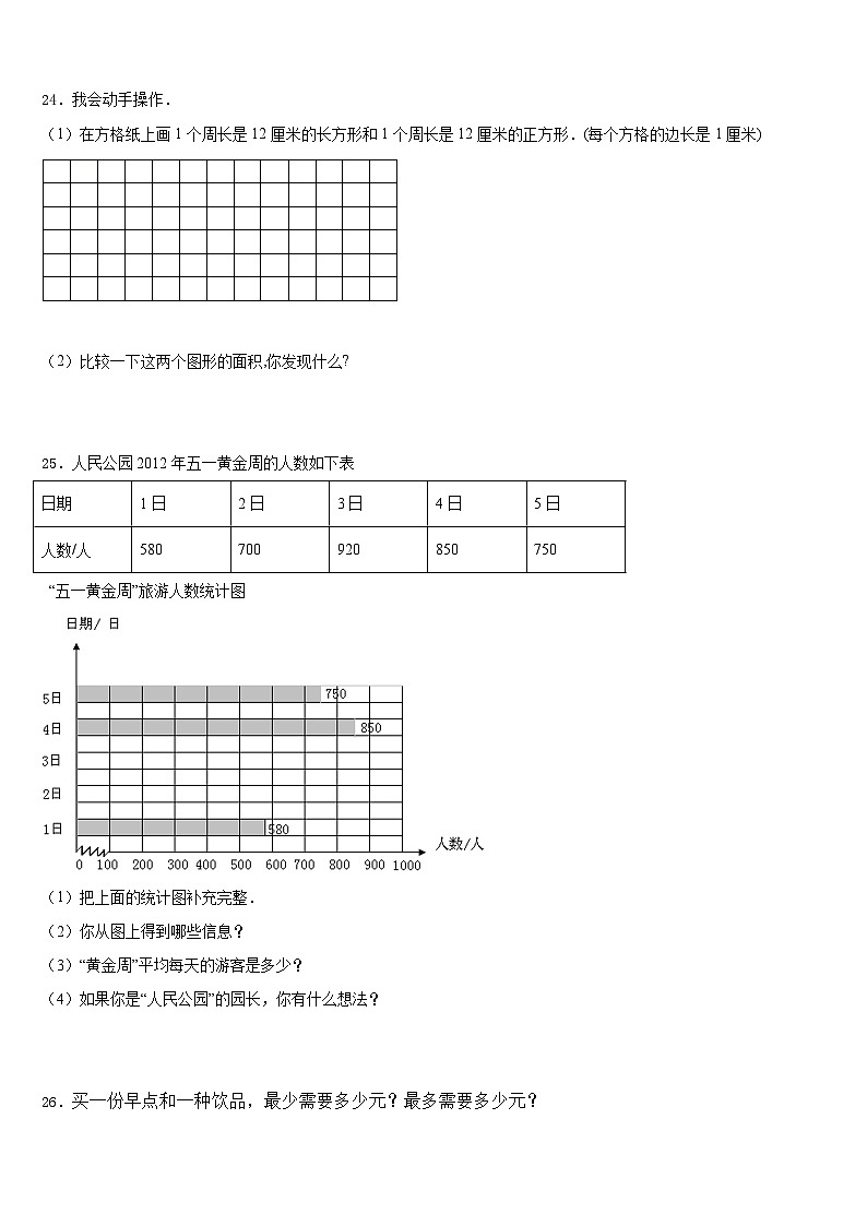 2022-2023学年同心县数学三下期末学业质量监测试题含答案03
