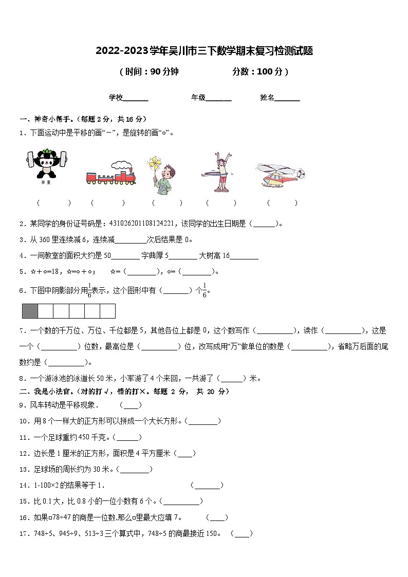 2022-2023学年吴川市三下数学期末复习检测试题含答案01