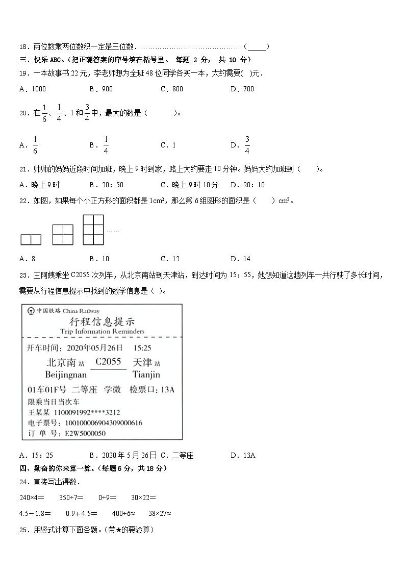 2022-2023学年吴川市三下数学期末复习检测试题含答案02