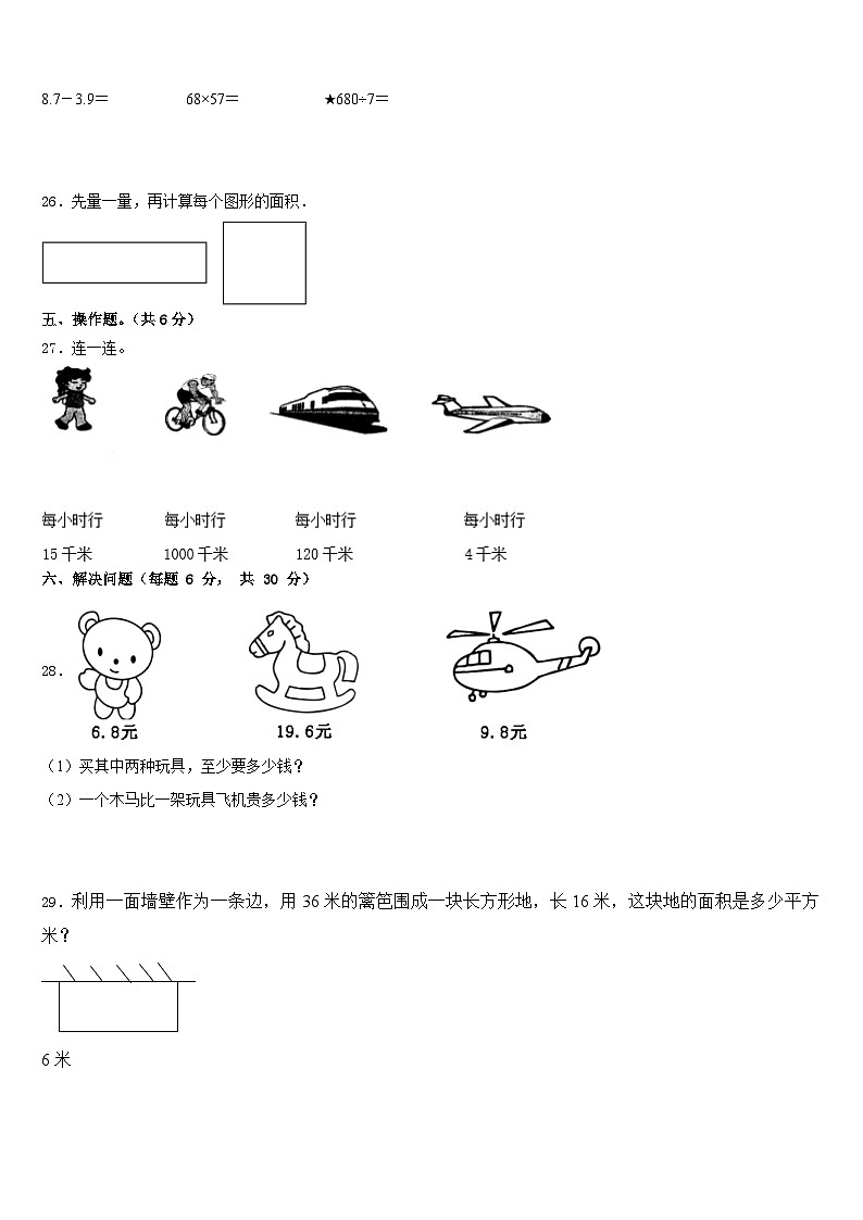 2022-2023学年吴川市三下数学期末复习检测试题含答案03