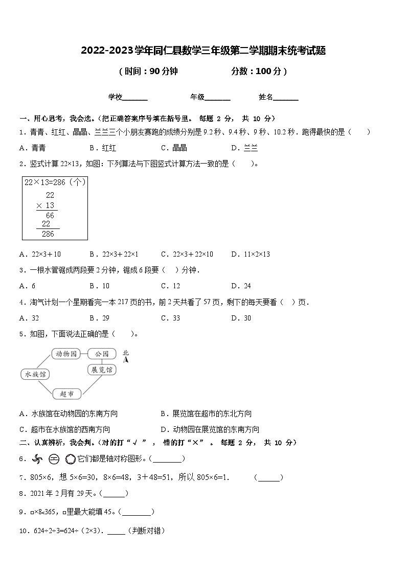 2022-2023学年同仁县数学三年级第二学期期末统考试题含答案第1页