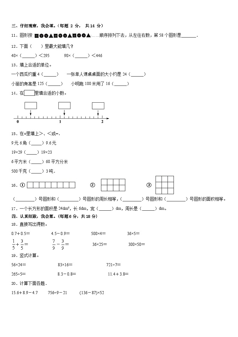 2022-2023学年同仁县数学三年级第二学期期末统考试题含答案第2页