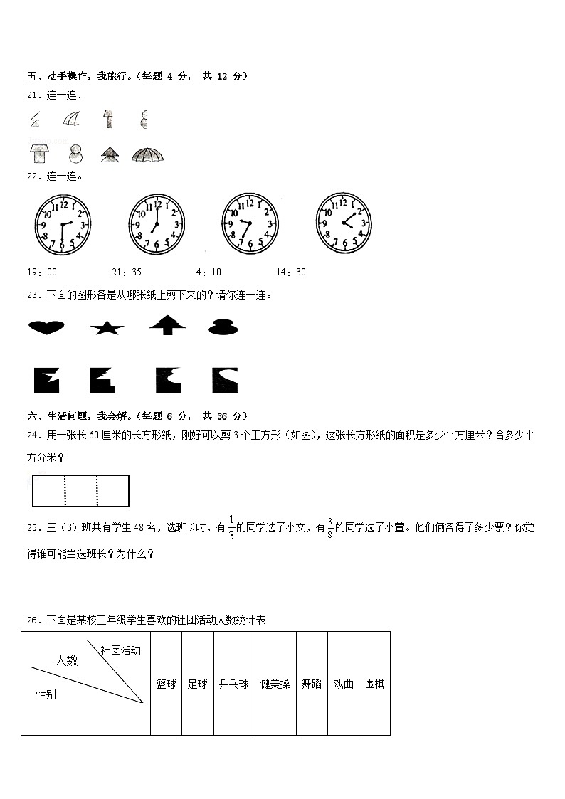 2022-2023学年同仁县数学三年级第二学期期末统考试题含答案第3页