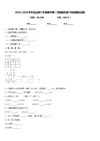 2022-2023学年名山县三年级数学第二学期期末复习检测模拟试题含答案