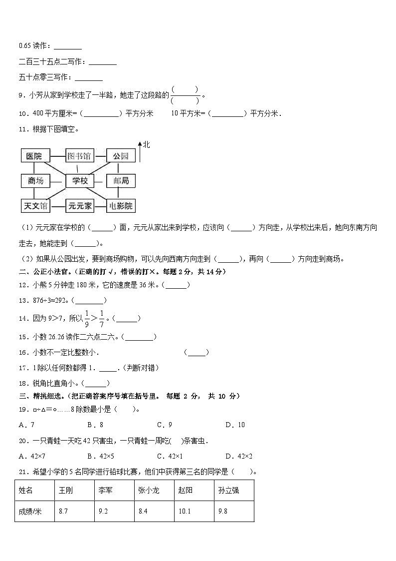 2022-2023学年名山县三年级数学第二学期期末复习检测模拟试题含答案02