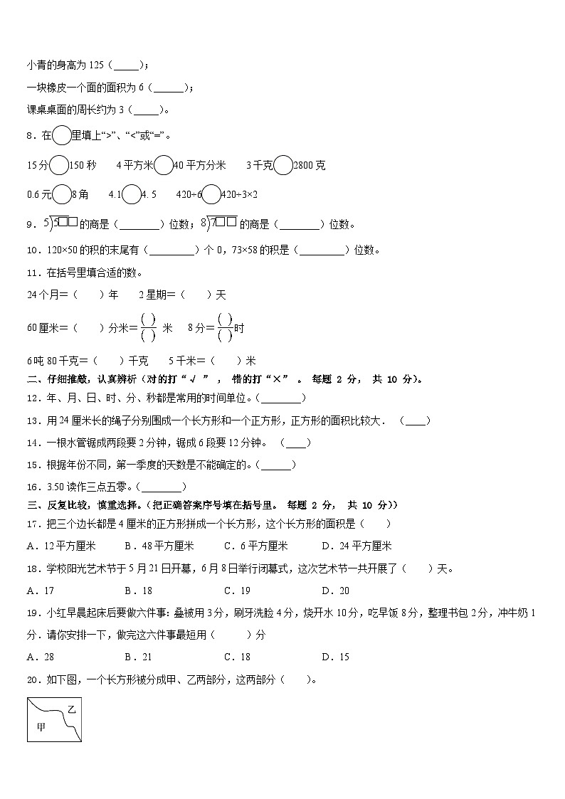 2022-2023学年周口市太康县三年级数学第二学期期末达标检测模拟试题含答案第2页