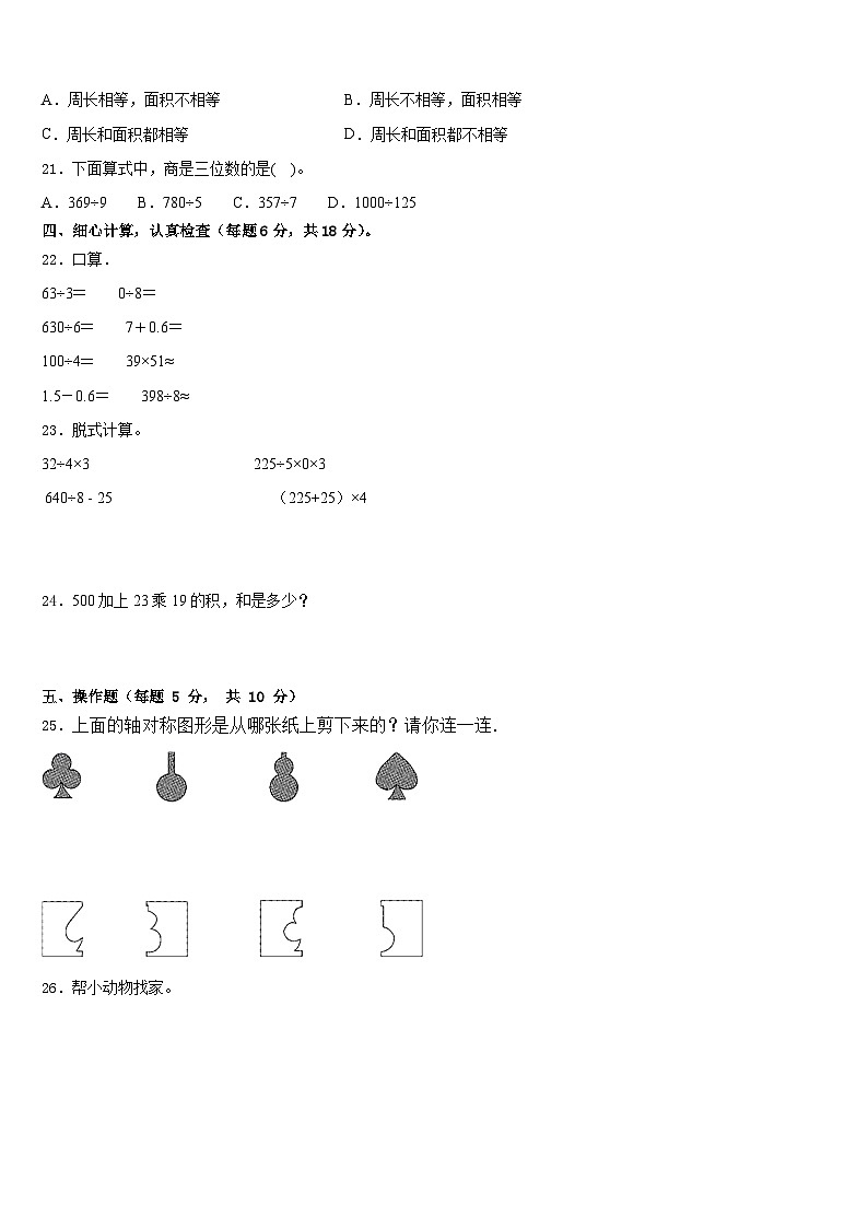 2022-2023学年周口市太康县三年级数学第二学期期末达标检测模拟试题含答案第3页