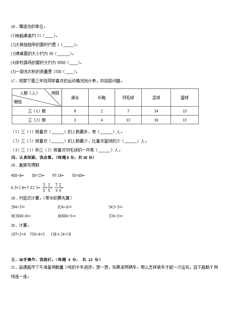 2022-2023学年周口市川汇区数学三年级第二学期期末联考模拟试题含答案02